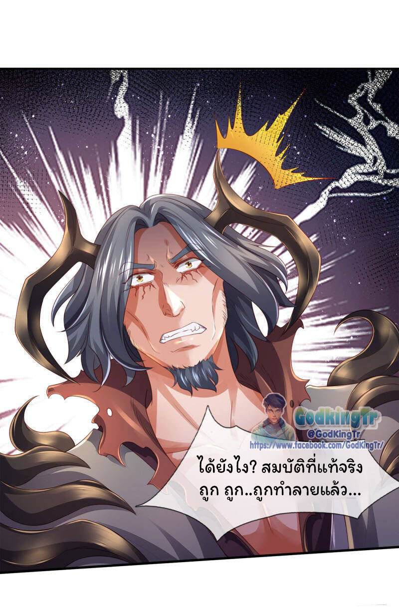 ราชาเทพนิรันดร์ (Eternal god king) ตอนที่ 246 หน้า 24