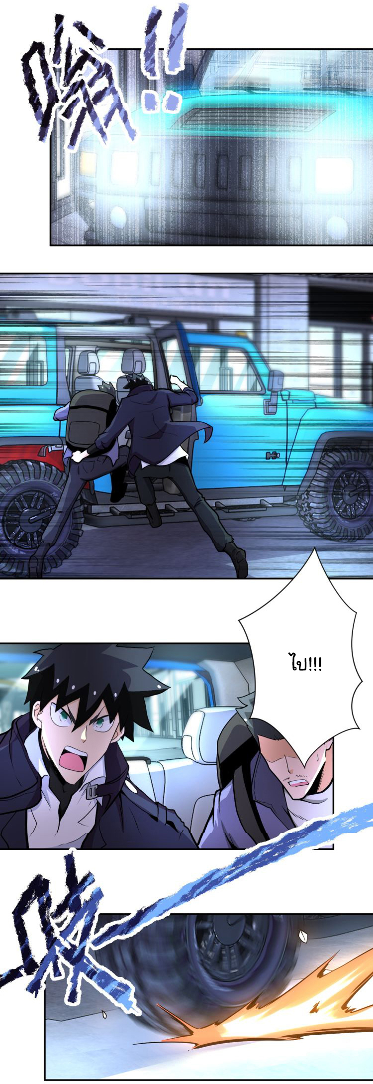 Apocalyptic Super System ตอนที่ 166 หน้า 5