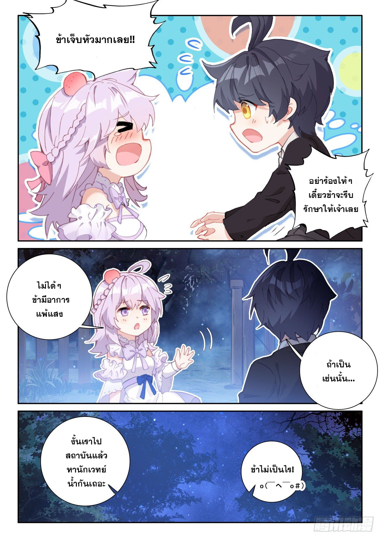 Child of light บุตรแห่งแสง ตอนที่ 47 หน้า 8