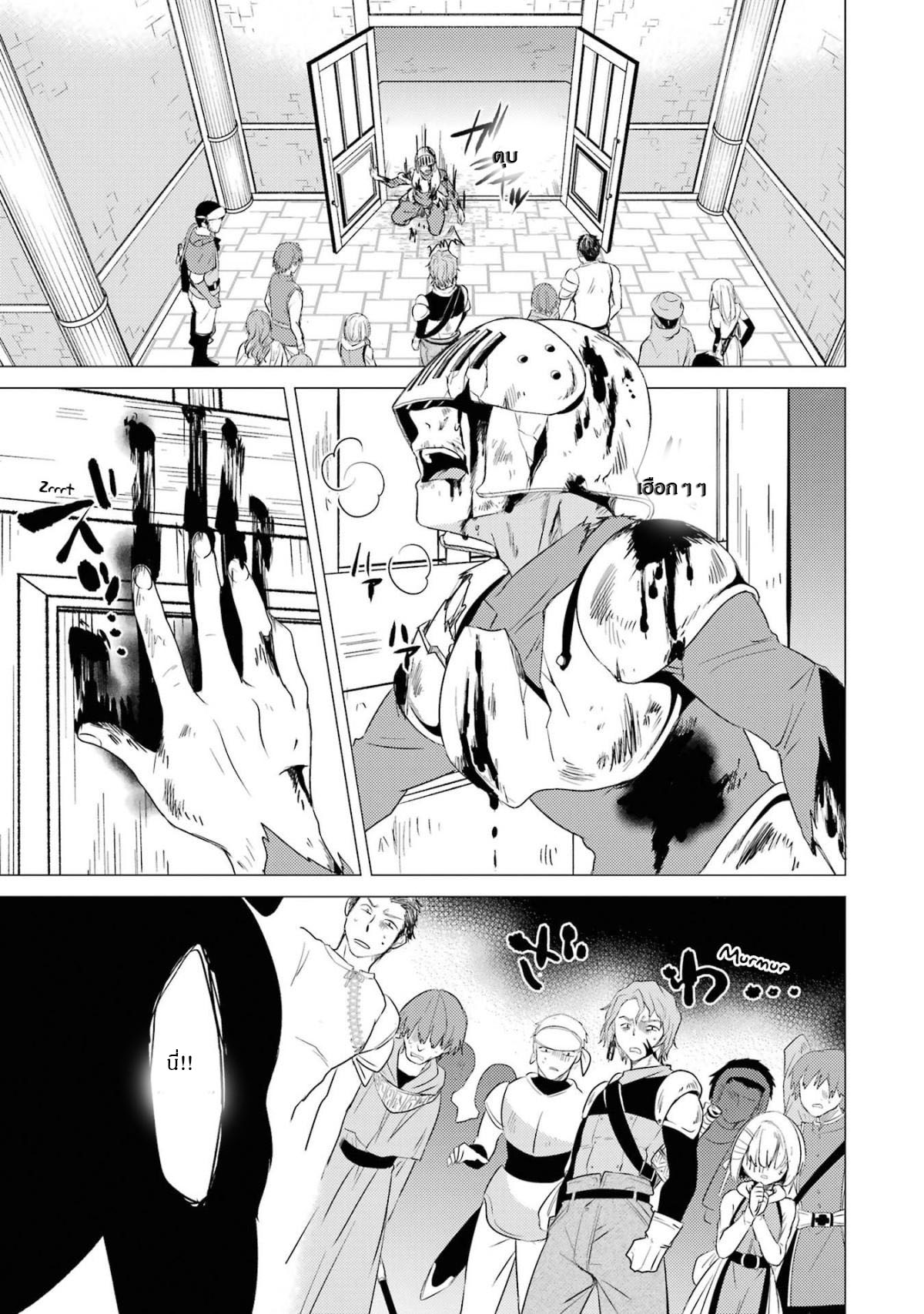 Yuusha Party Wo Tsuihosareta Ore kara Sudattekureta you de ureshii.nanode Dai Seijo,Omae ni Ottekorarete wa Komaru no daga? ตอนที่ 5 หน้า 24