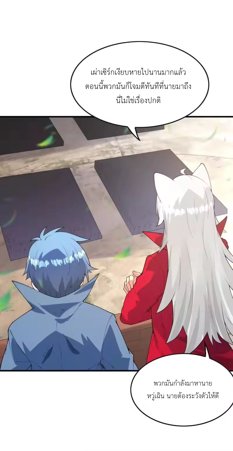 My Harem Is Entirely Female Demon Villains ตอนที่ 143 หน้า 5