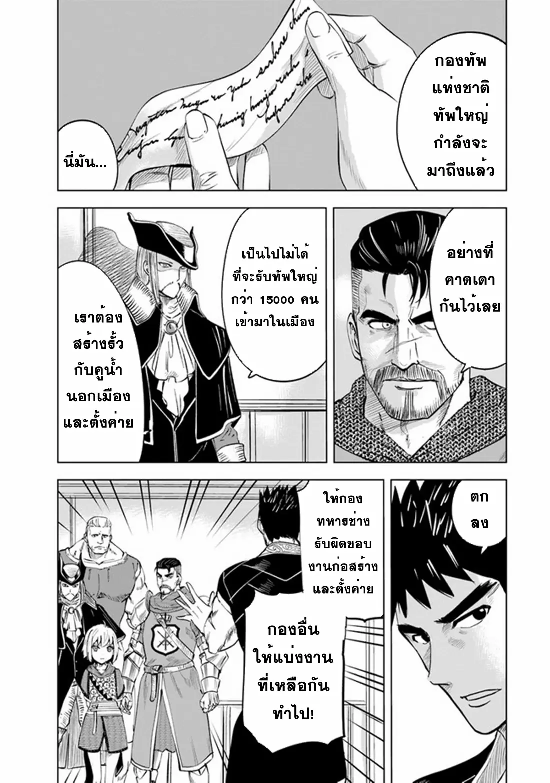 Road to the Kingdom Slave Swordsman the Rise of Heroes ตอนที่ 56 หน้า 4