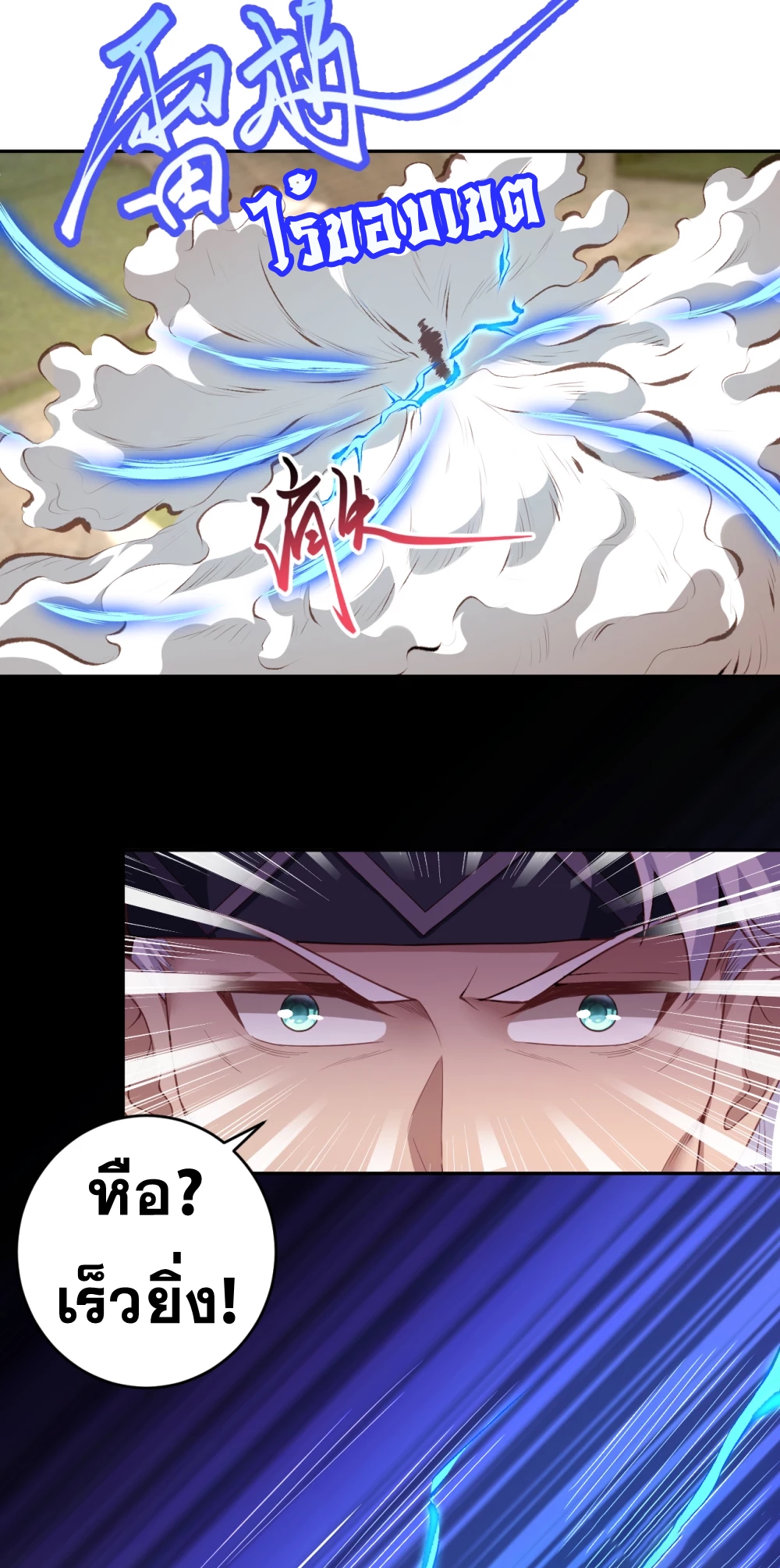 Against the Gods - อสูรพลิกฟ้า ตอนที่ 308 หน้า 4