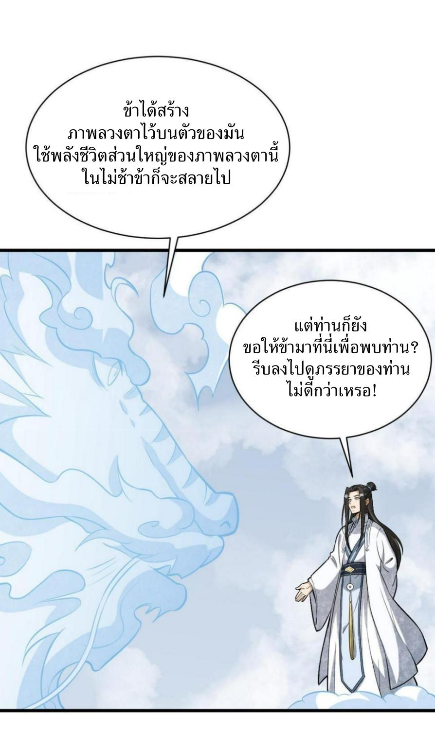 Lan Ke Qi Yuan ตอนที่ 189 หน้า 32