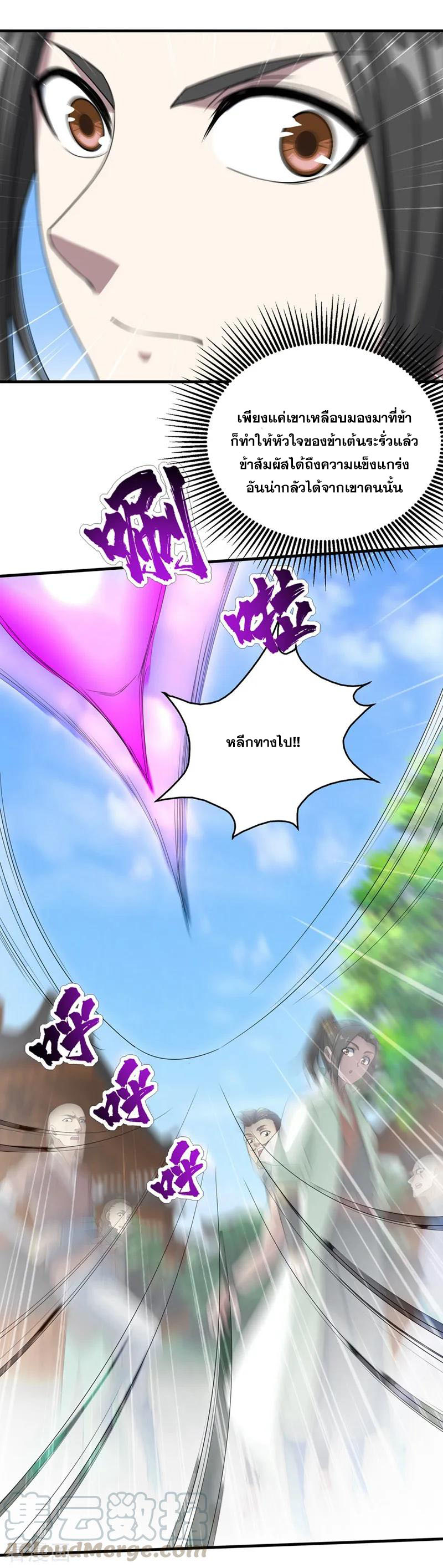 เทพอสูรสยบฟ้า ตอนที่ 23 หน้า 16