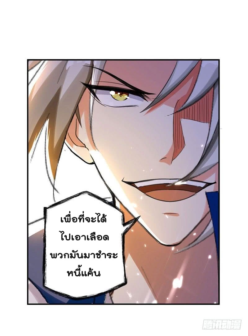 Emperor LingTian จักรพรรดิหลิงเทียน ตอนที่ 12 หน้า 26