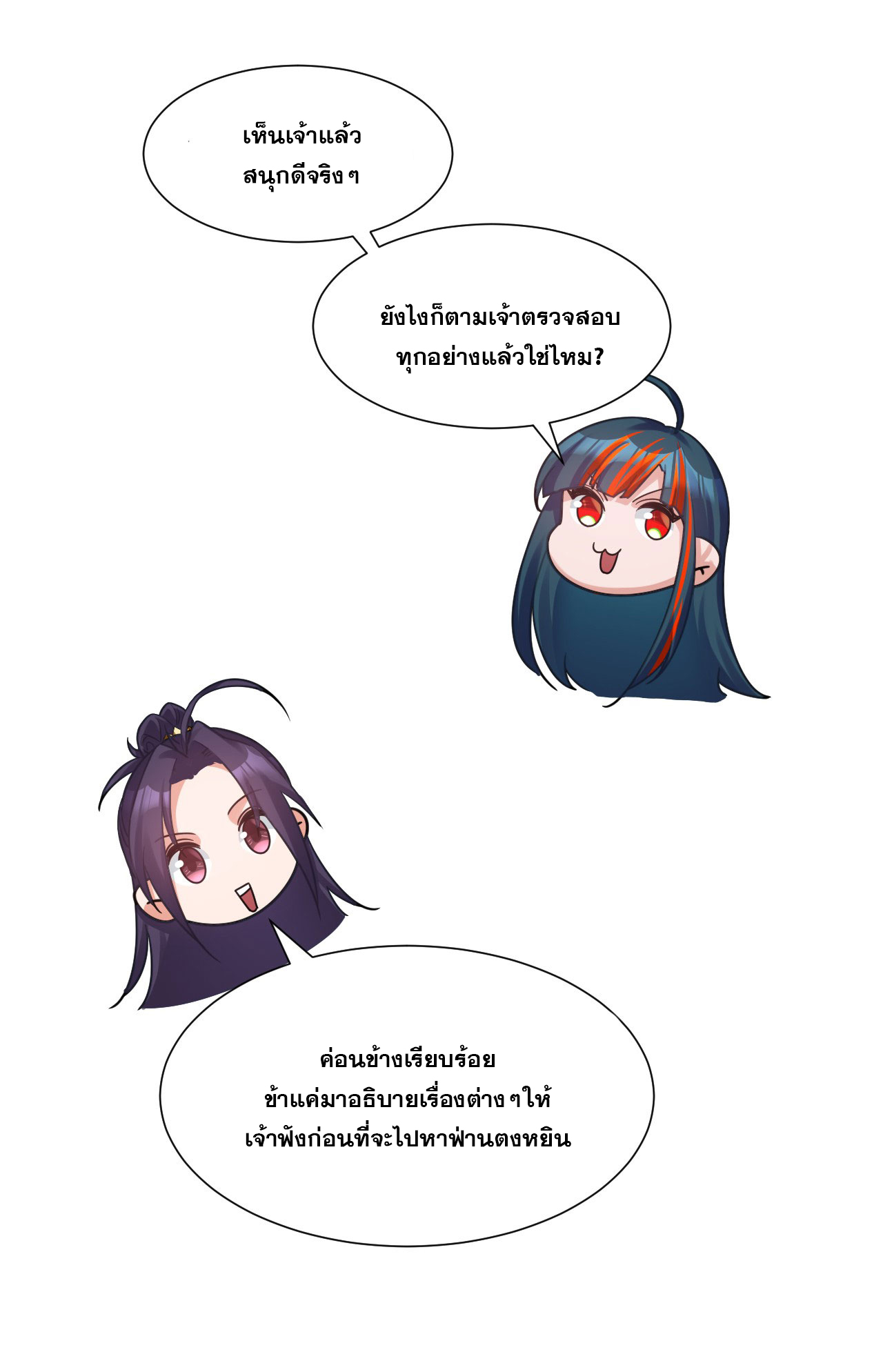 ข้าเพียงต้องการฝึกฝนศิษย์น้องหญิงก็เท่านั้น ตอนที่ 50 หน้า 25