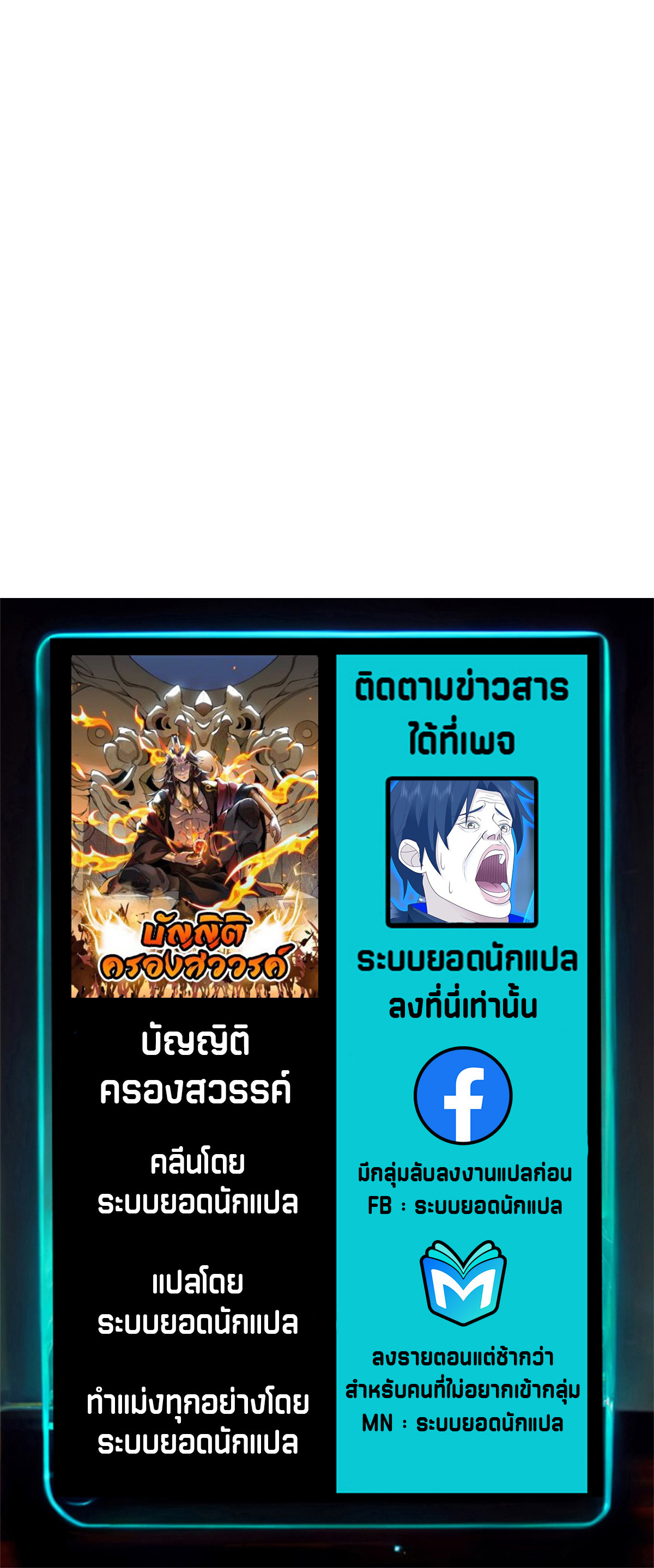 บัญญัติครองสวรรค์ ตอนที่ 6 หน้า 12