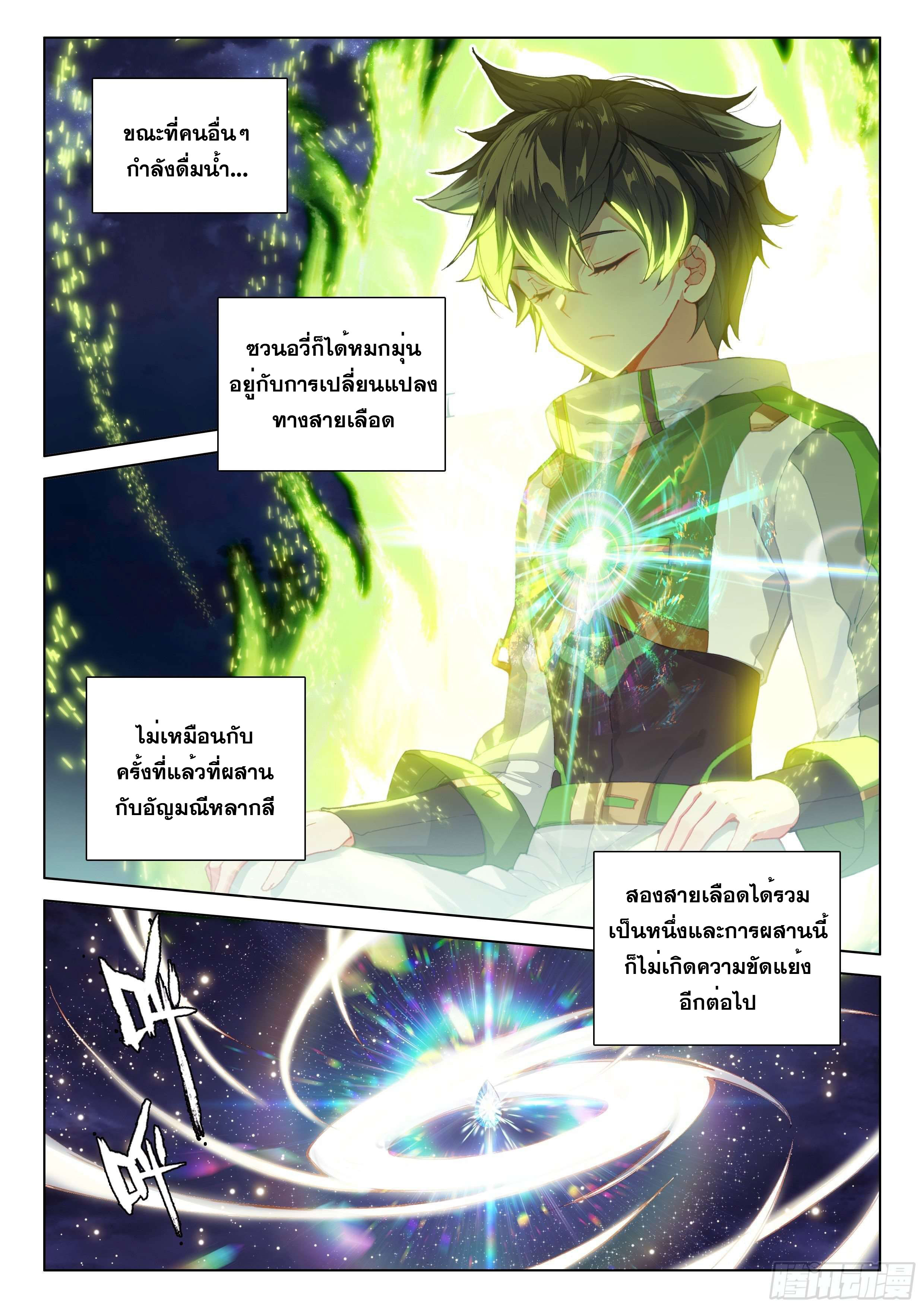 Soul Land IV – The Ultimate Combat มหาศึกการต่อสู้ ตอนที่ 93 หน้า 6