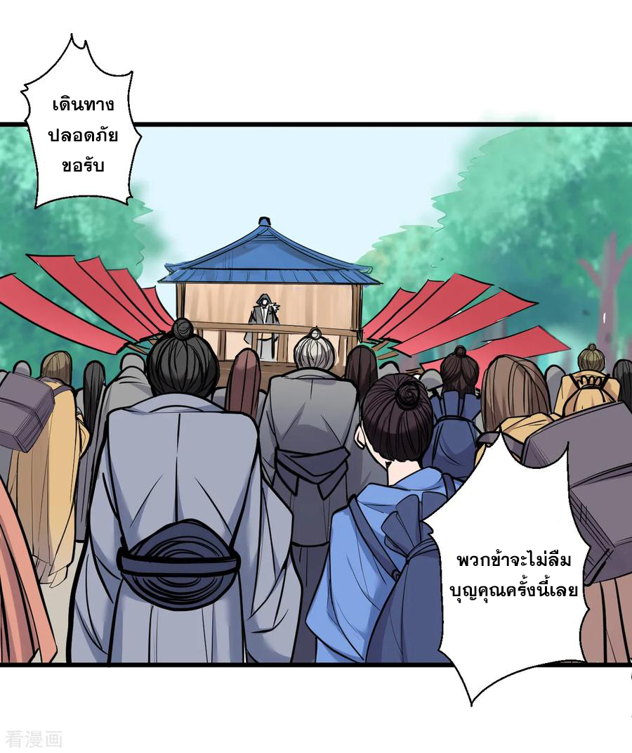 The Strongest Golden Kidney System ตอนที่ 30 หน้า 3