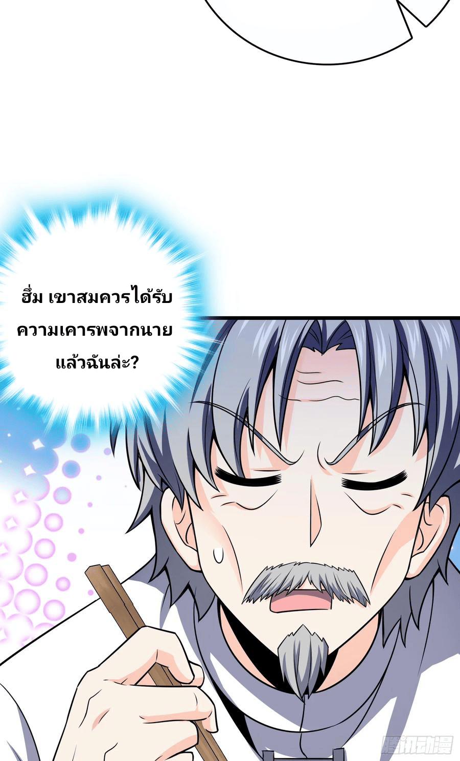 The new life of the Kuan King-ชีวิตใหม่ของราชาจอมกวน ตอนที่ 100 หน้า 57