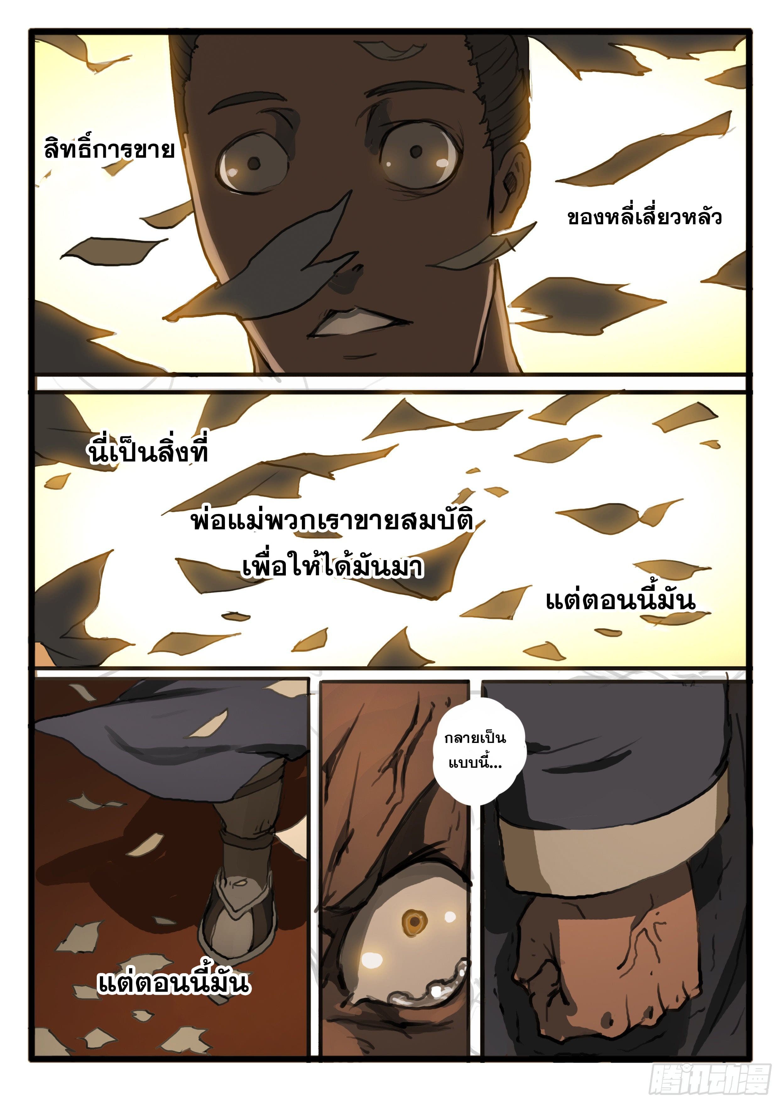 ยุคมหาเทวะ-Da Shen Ji ตอนที่ 26 หน้า 12