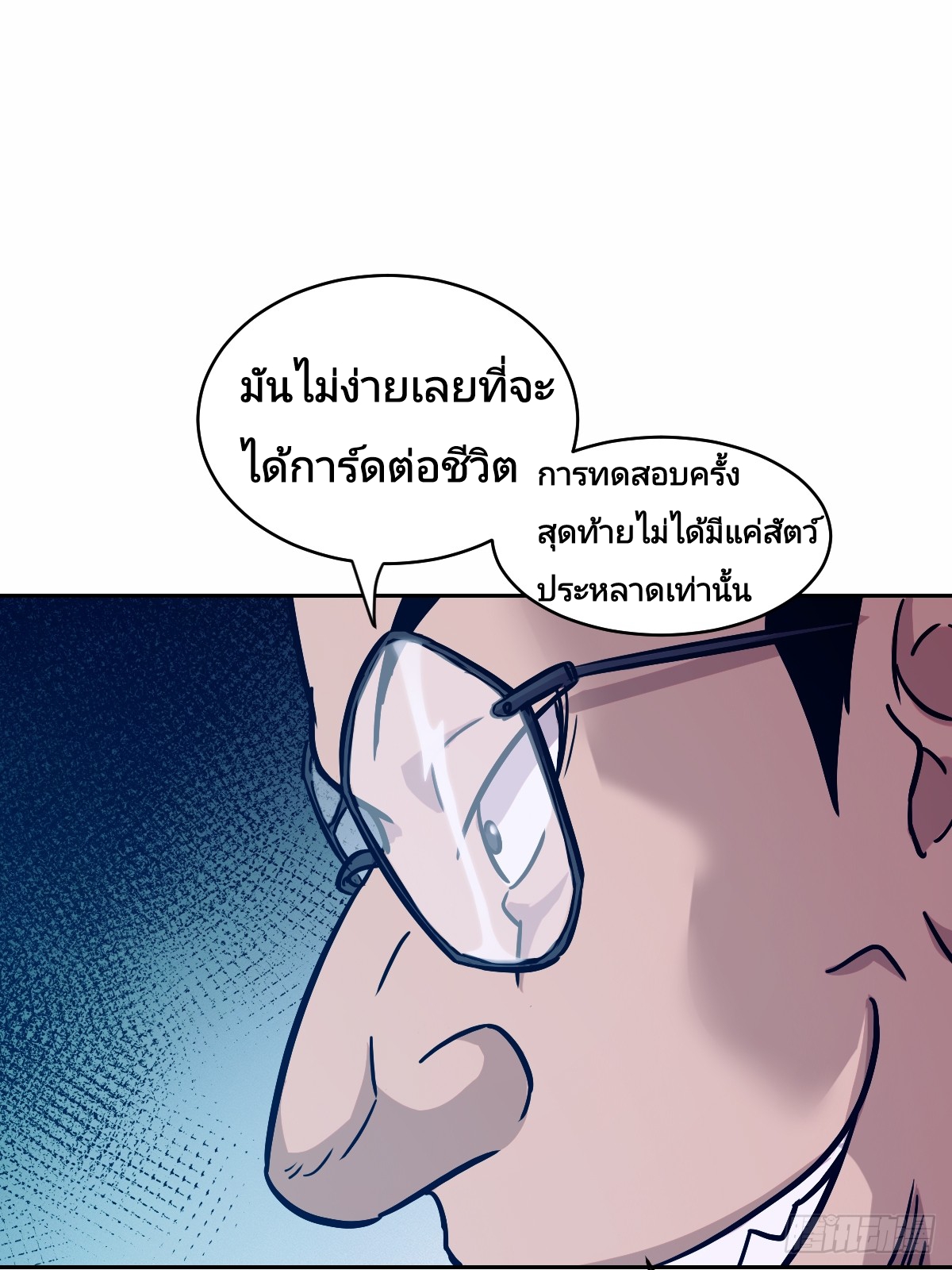 Left Handed Mutation แขนซ้ายของฉันเกิดการกลายพันธุ์ ตอนที่ 7 หน้า 53