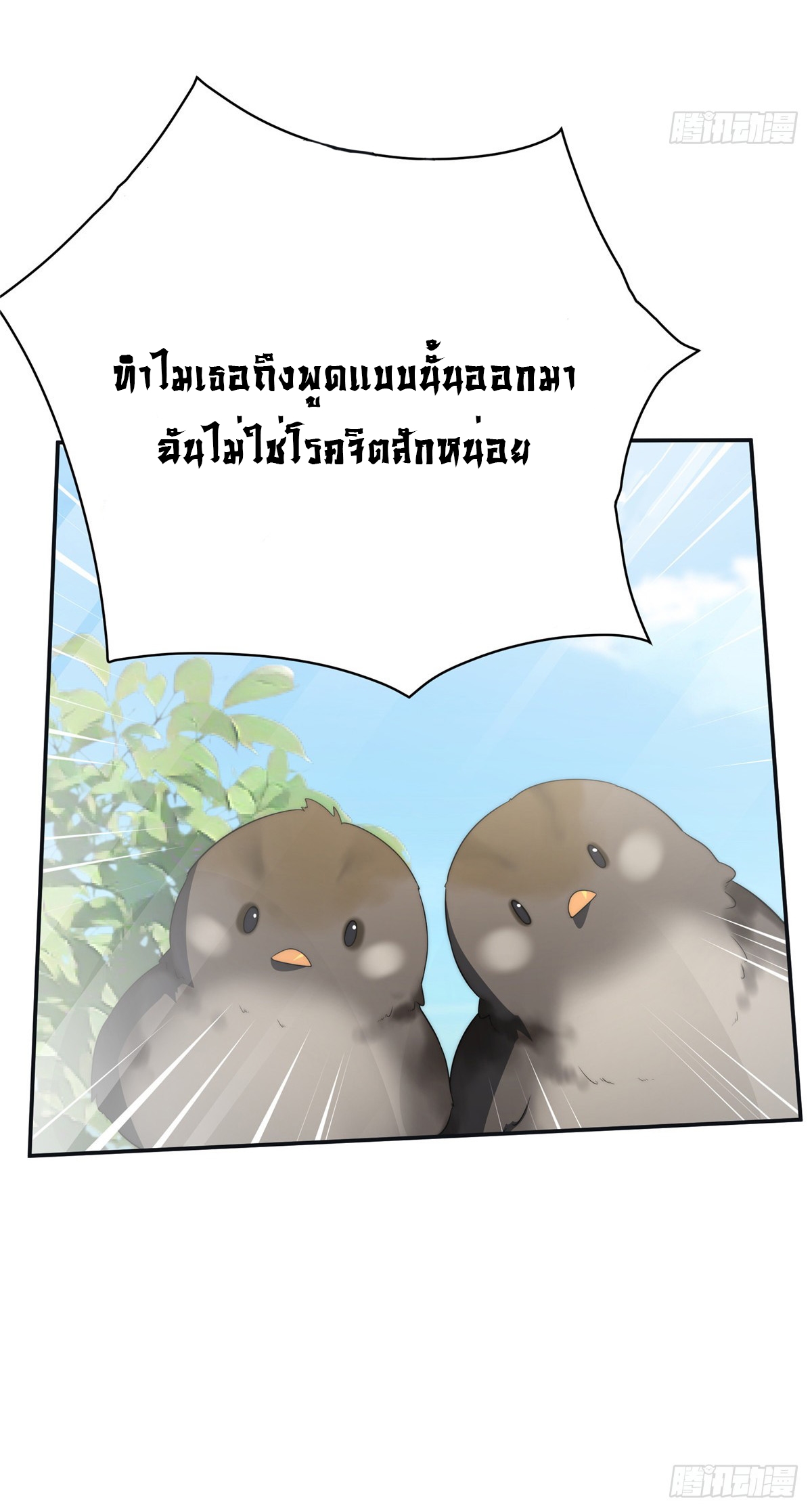 จะทำยังไงดีถ้านางเอกหนีออกมาจากนิยายของฉัน ตอนที่ 19 หน้า 19