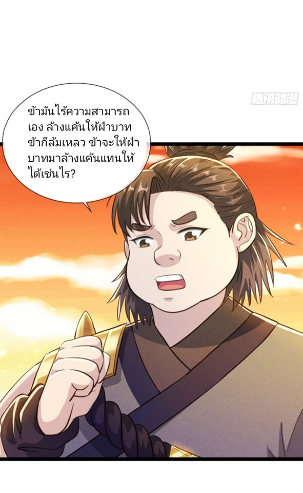 การกลับมาของราชาปีศาจ ตอนที่ 3 หน้า 39