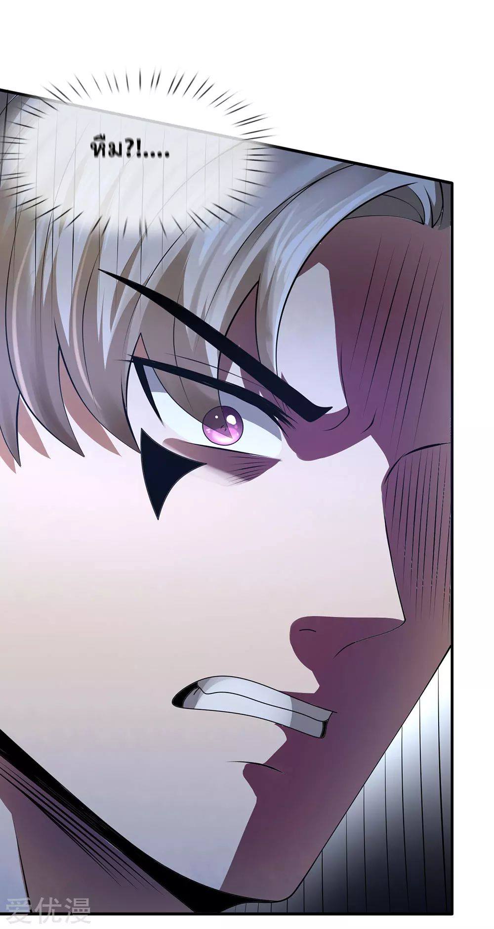 นครเซียนแห่งผู้ต่อต้านสวรรค์ ตอนที่ 99 หน้า 10