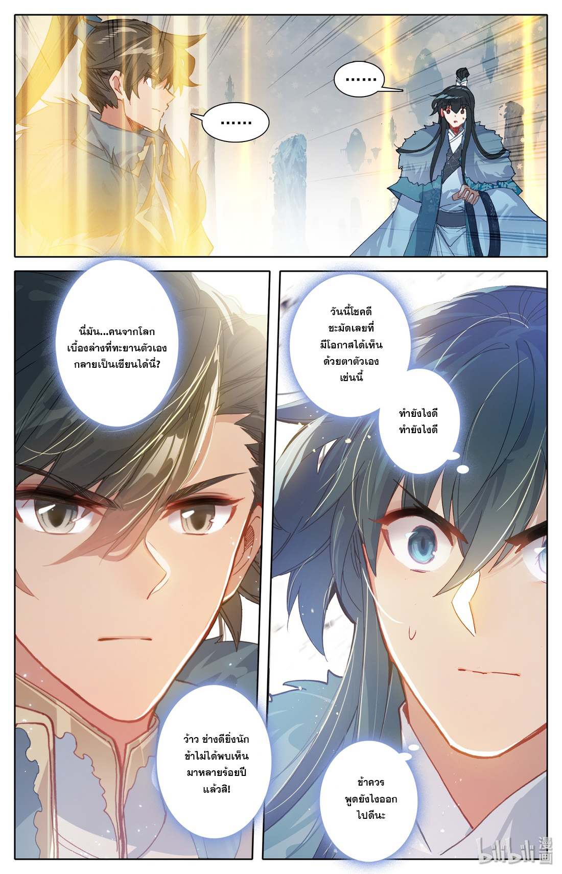 คัมภีร์วิถีเซียน (จบ) ตอนที่ 1 หน้า 8