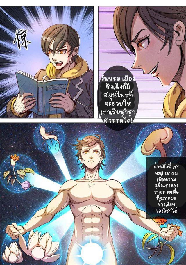 1. ซิว พลังวิญญาณต่างโลก ตอนที่ 4 หน้า 13