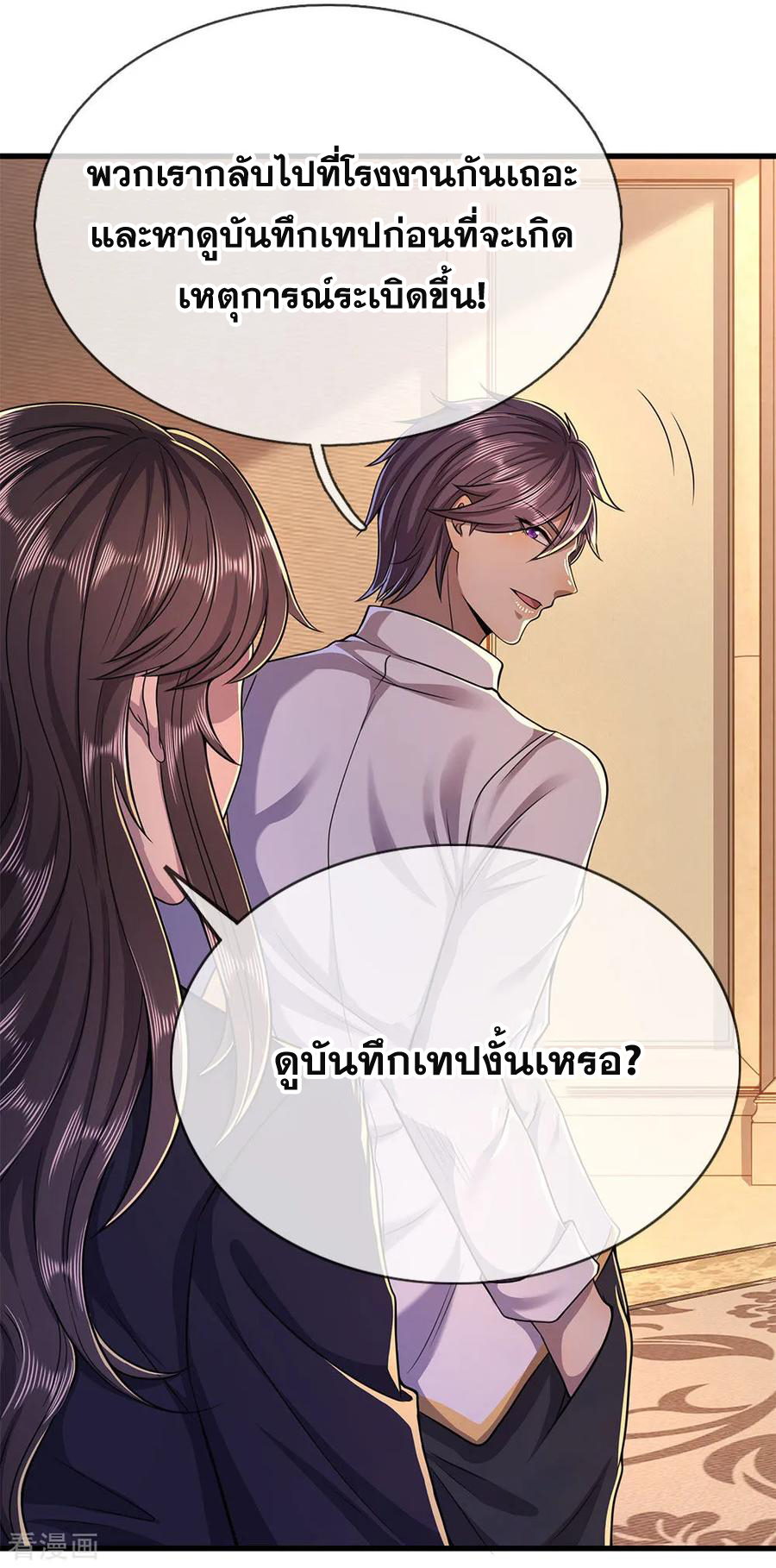 มหาเทพเซียนหมอ ตอนที่ 146 หน้า 2