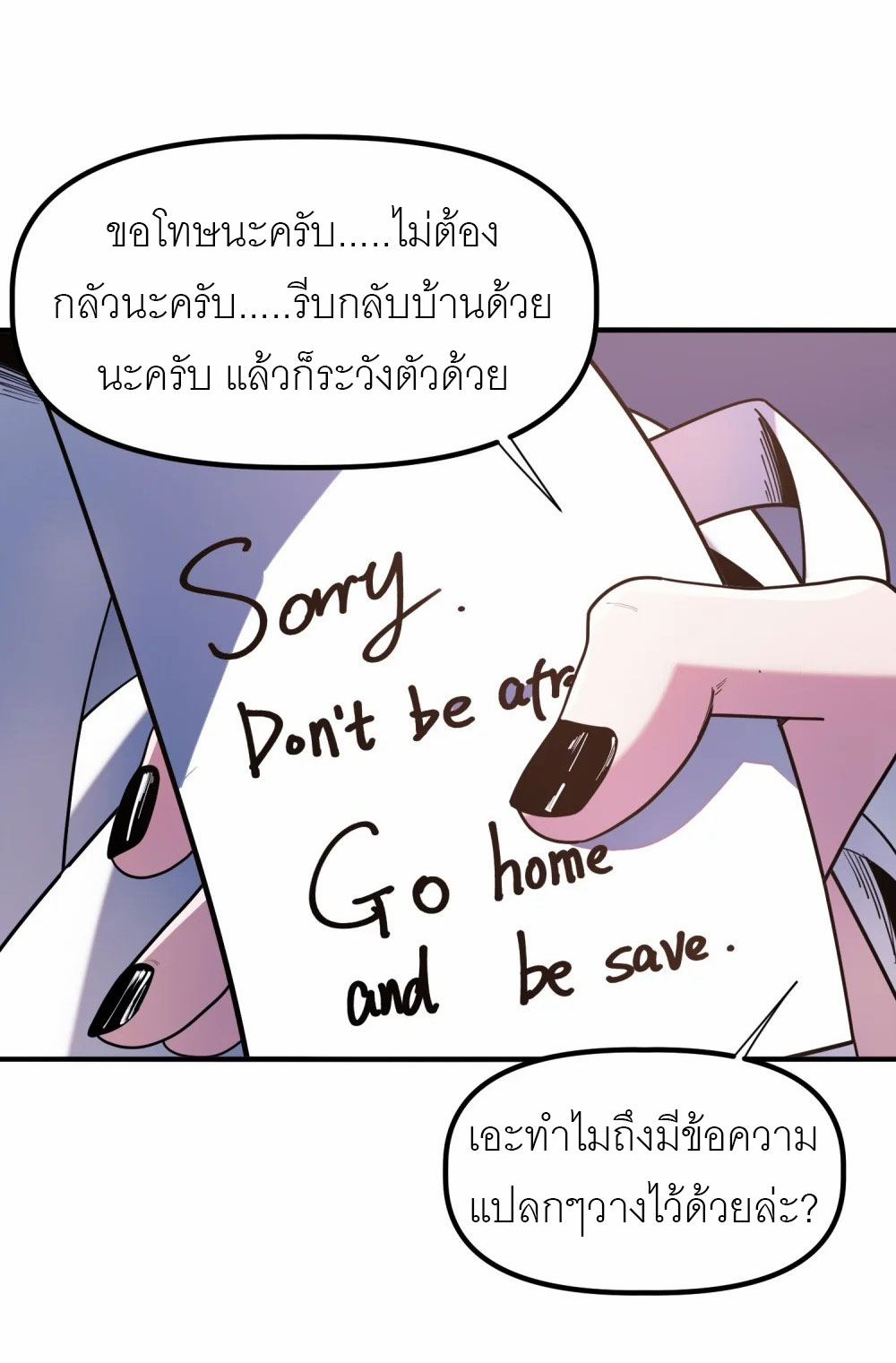 ราชาเหมันต์ ตอนที่ 3 หน้า 39