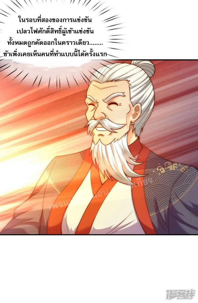 การกลับมาของเทพอสูร ตอนที่ 46 หน้า 15