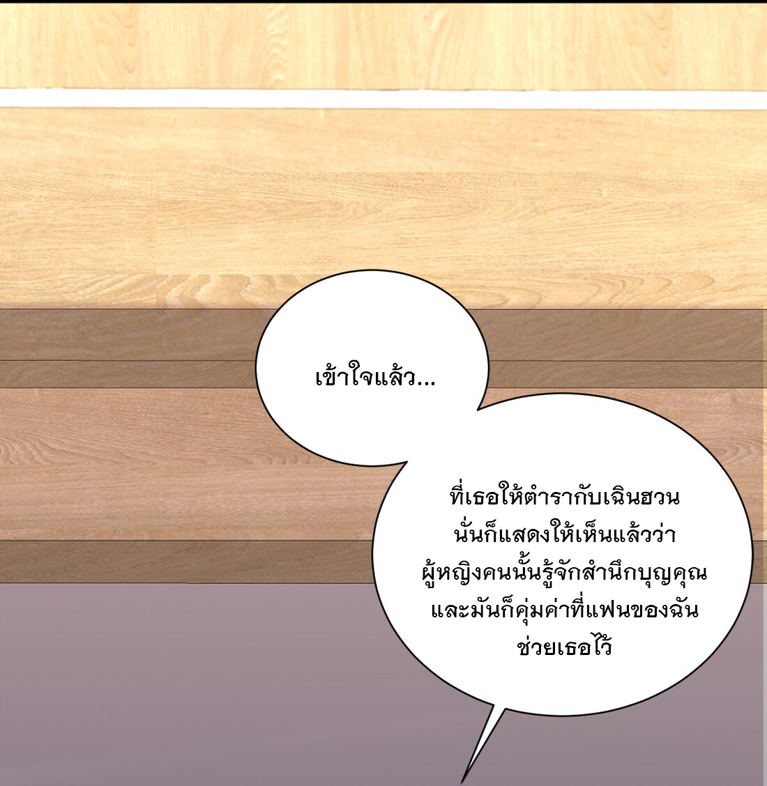 แฟนของผมชื่อหลงอ่าวเทียน ตอนที่ 8 หน้า 30