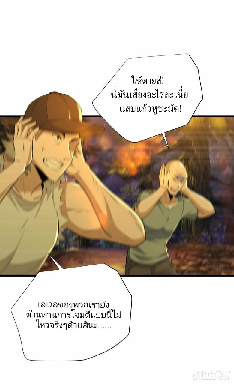 ผมพึ่งกลายเป็นคนรวยที่สุดในวันสิ้นโลก ตอนที่ 28 หน้า 34