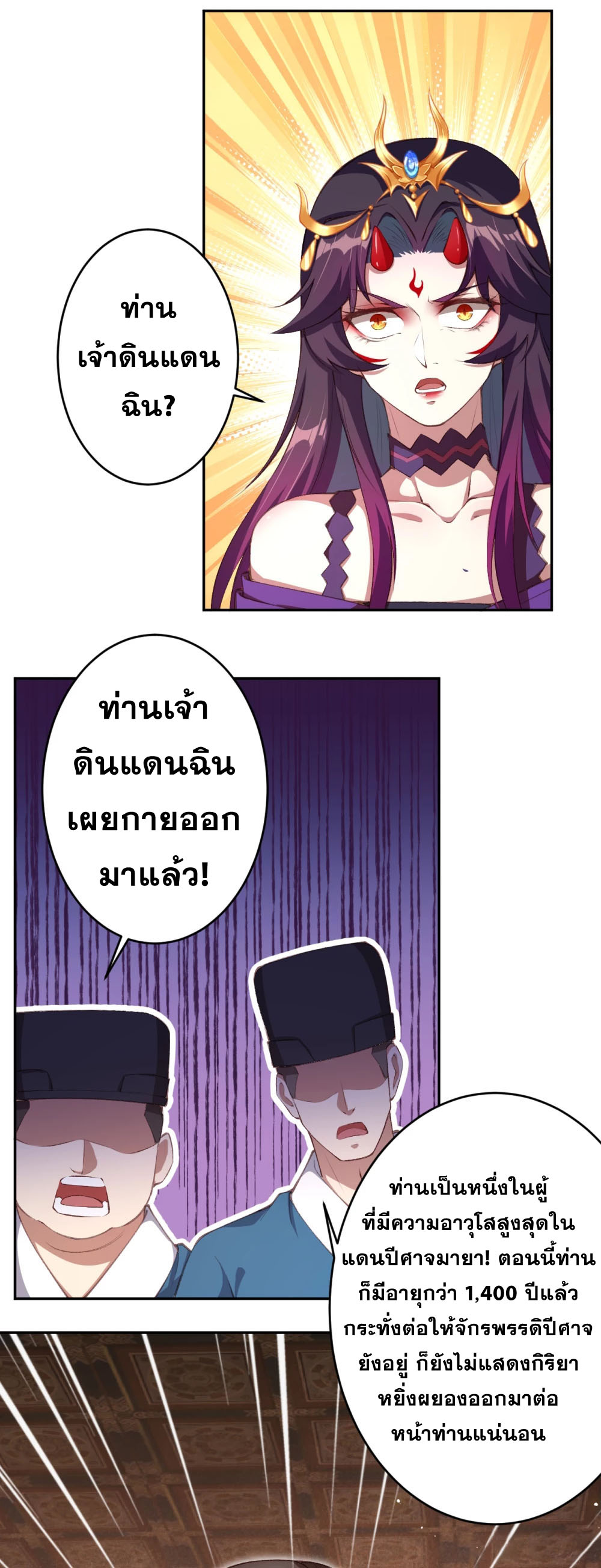 Against the Gods - อสูรพลิกฟ้า ตอนที่ 319 หน้า 31