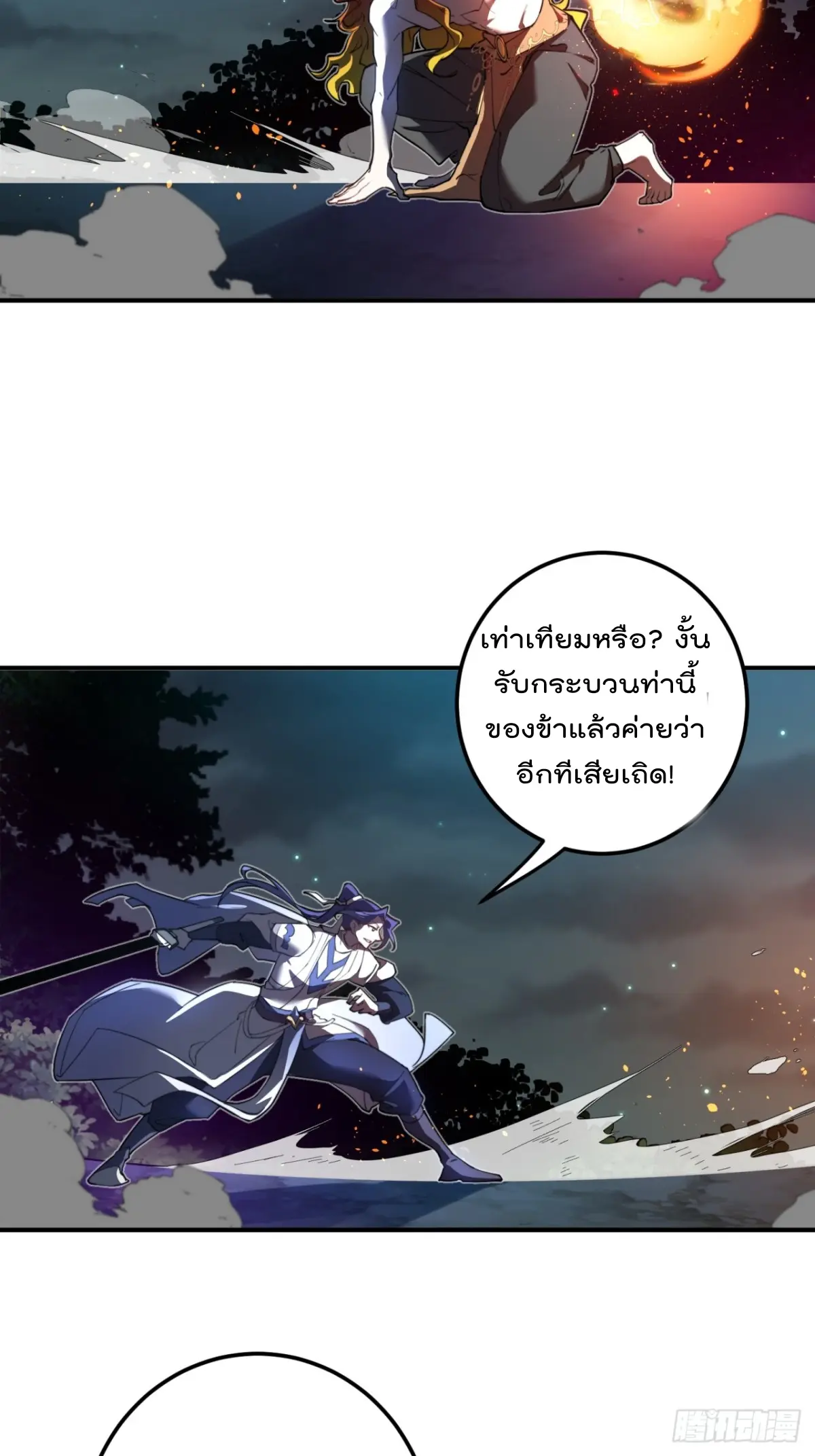 ตัวแปรจุติ ตอนที่ 107 หน้า 6