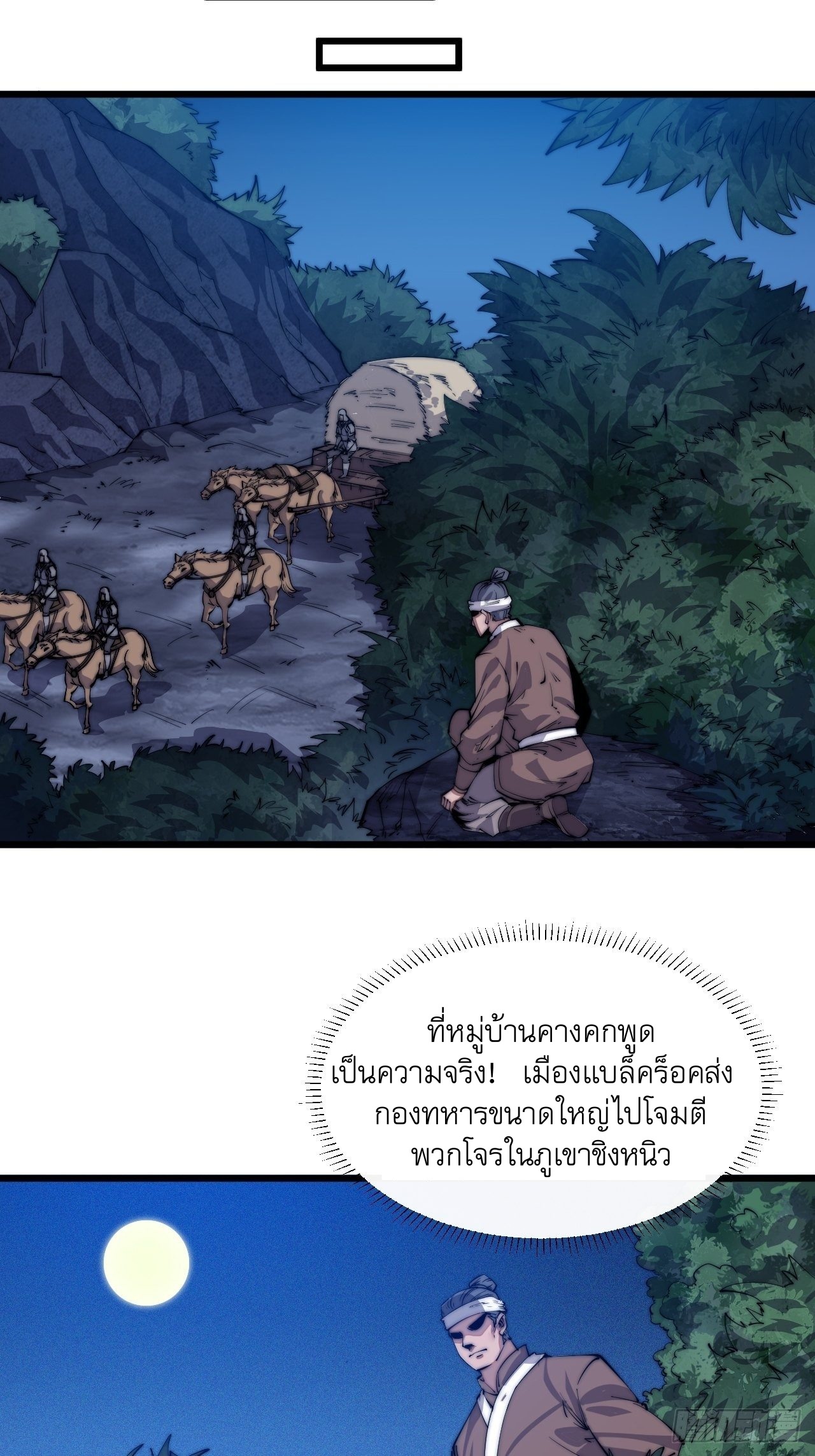 Starting a Mountain ตอนที่ 9 หน้า 29