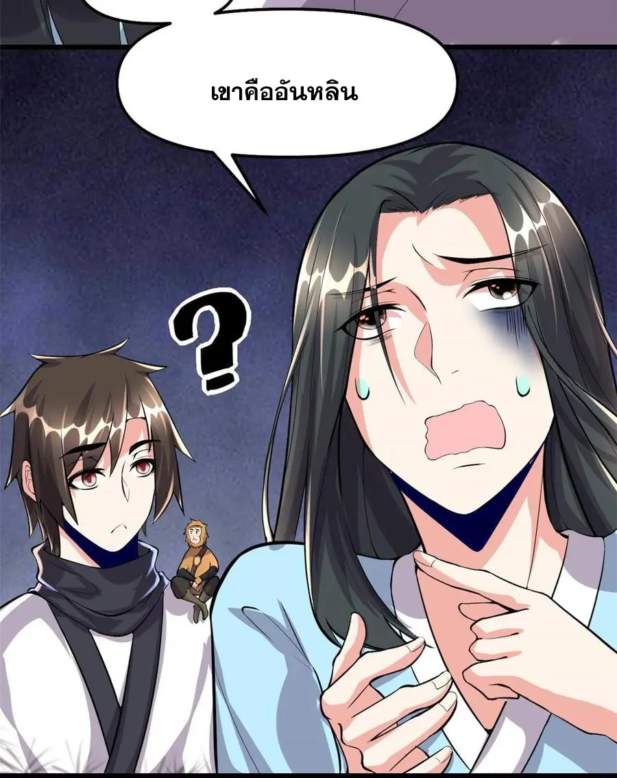 นี่น่ะหรือ....ระบบบำเพ็ญเซียน? ตอนที่ 94 หน้า 43