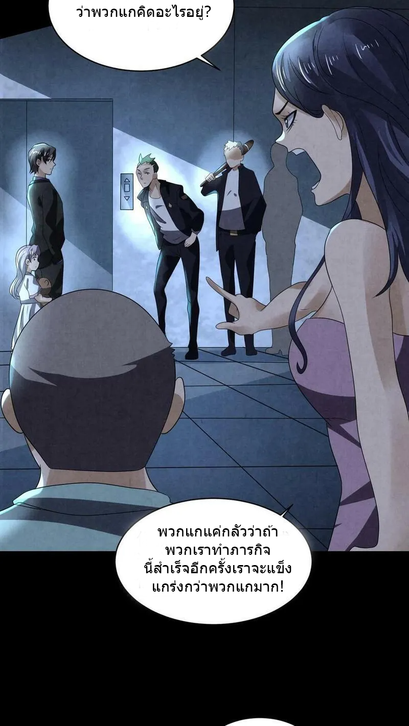 Overly Ferocious of Being Cautious ตอนที่ 71 หน้า 12