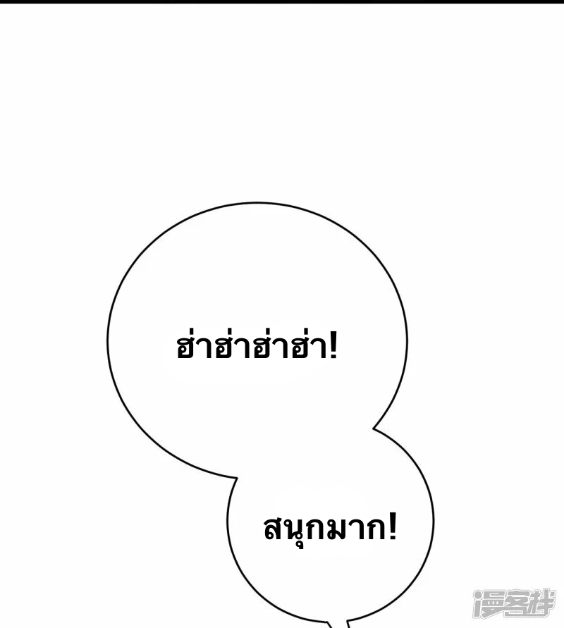 บรรพบุรุษผู้ขัดเกลากายา (ทันจีน) ตอนที่ 133 หน้า 3