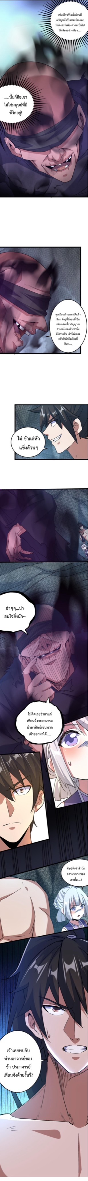 ปลูกฝังความเป็นอมตะด้วยจั่วการ์ด ตอนที่ 38 หน้า 8