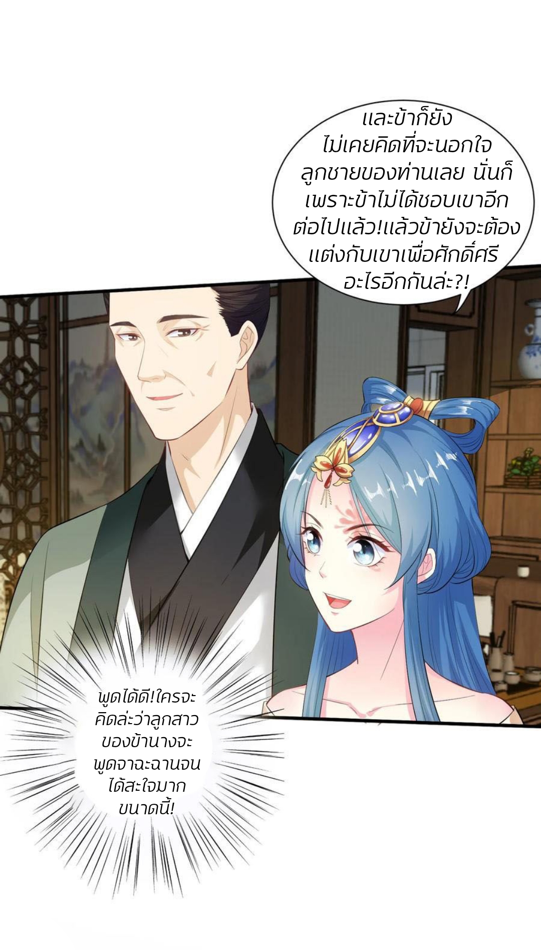 คุณหนูใหญ่แพทย์พิษมรณะ ตอนที่ 7 หน้า 18