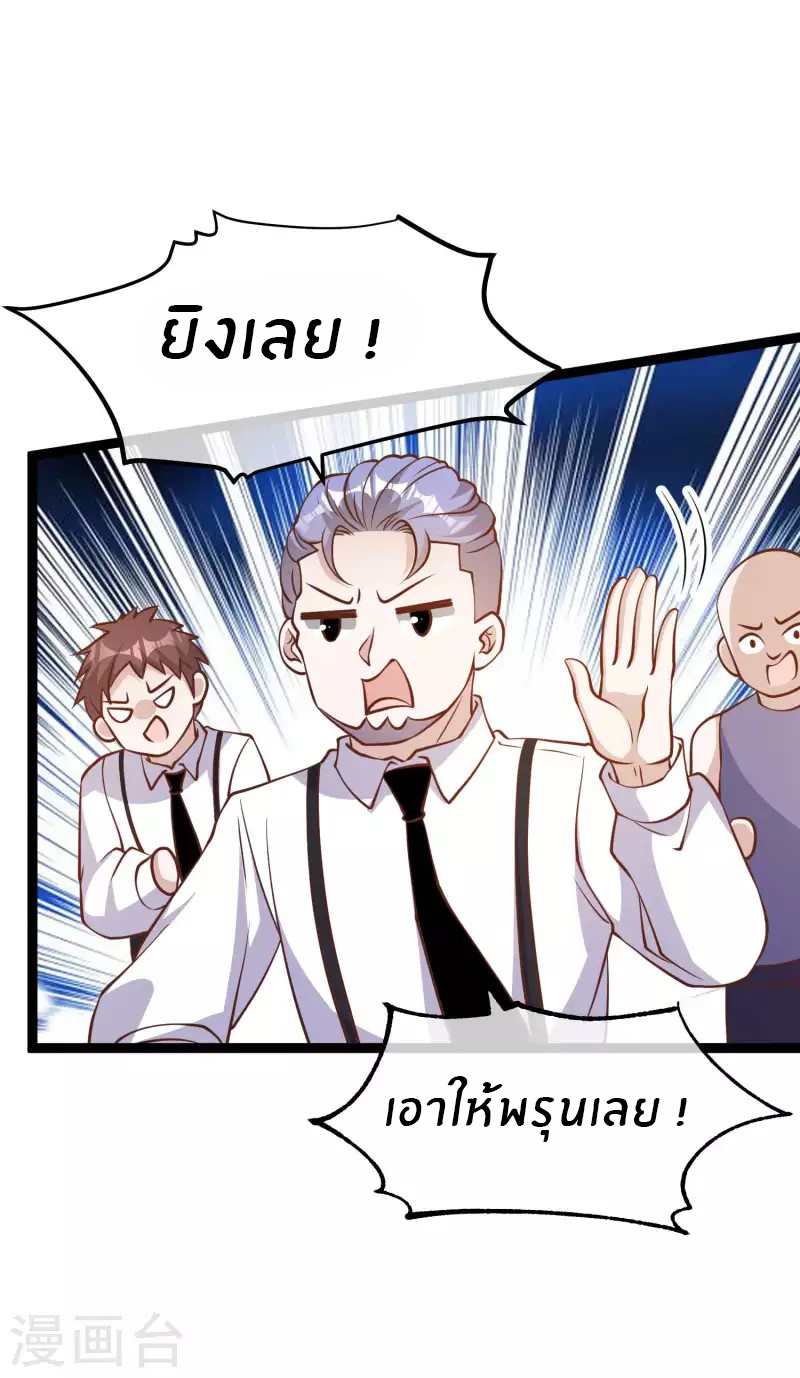 God Fisherman ตอนที่ 186 หน้า 24