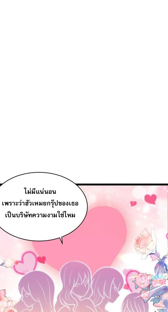 Urban god medicine ตอนที่ 8 หน้า 36