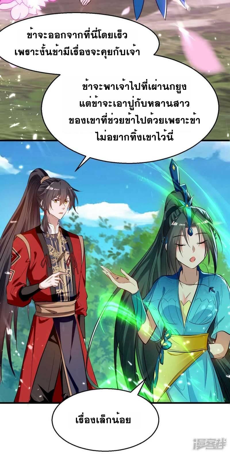 การกลับมาของจักพรรดิ์ ตอนที่ 237 หน้า 13