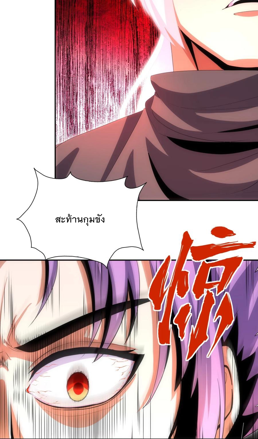 มหาเทพเอกะหมื่นบรรพกาล (จบ) ตอนที่ 70 หน้า 23