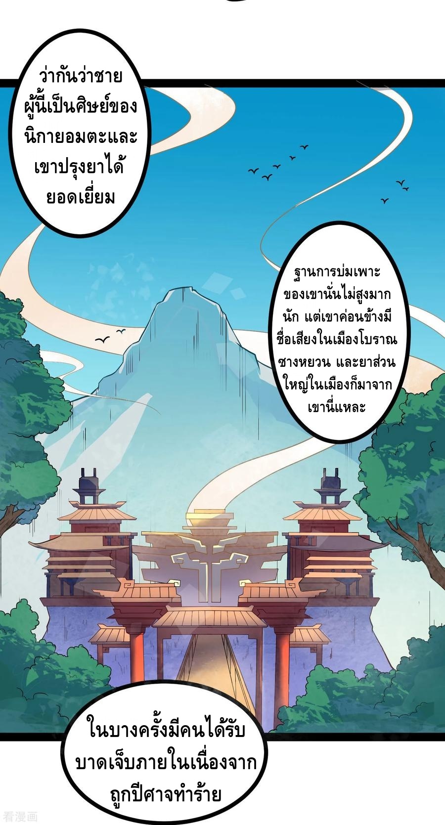 เหยียบย่ำแม่น้ำอมตะ ตอนที่ 33 หน้า 26