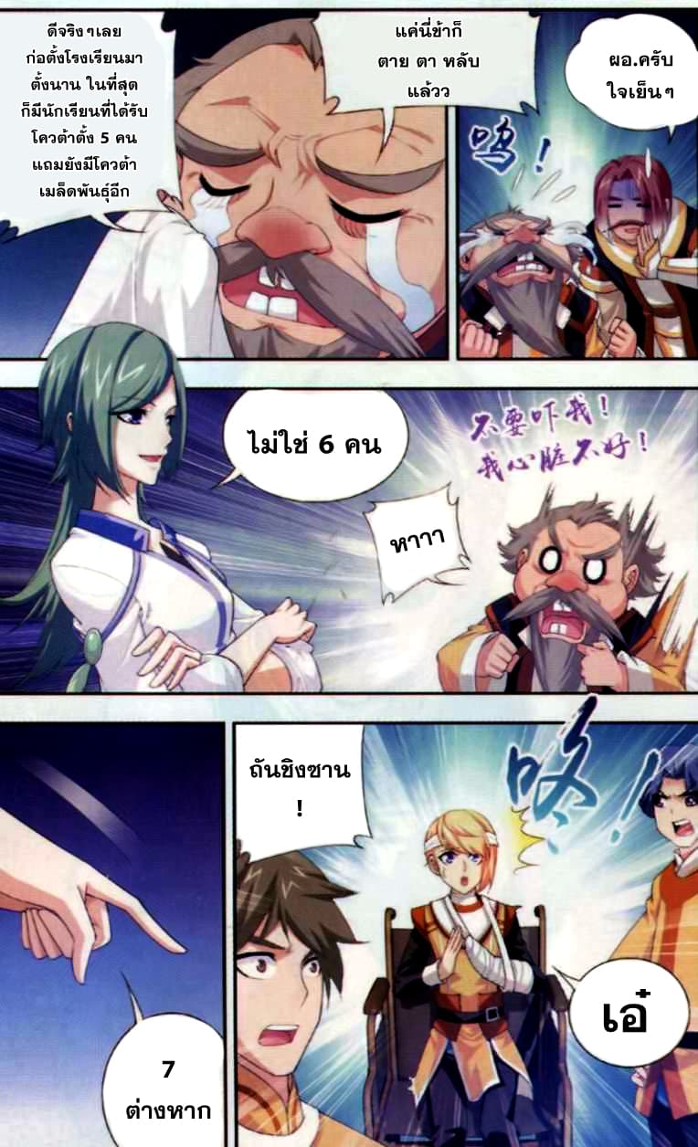 Da Zhu Zai ศึกปรมาจารย์สะท้านฟ้า (ชนจีน) ตอนที่ 37 หน้า 4