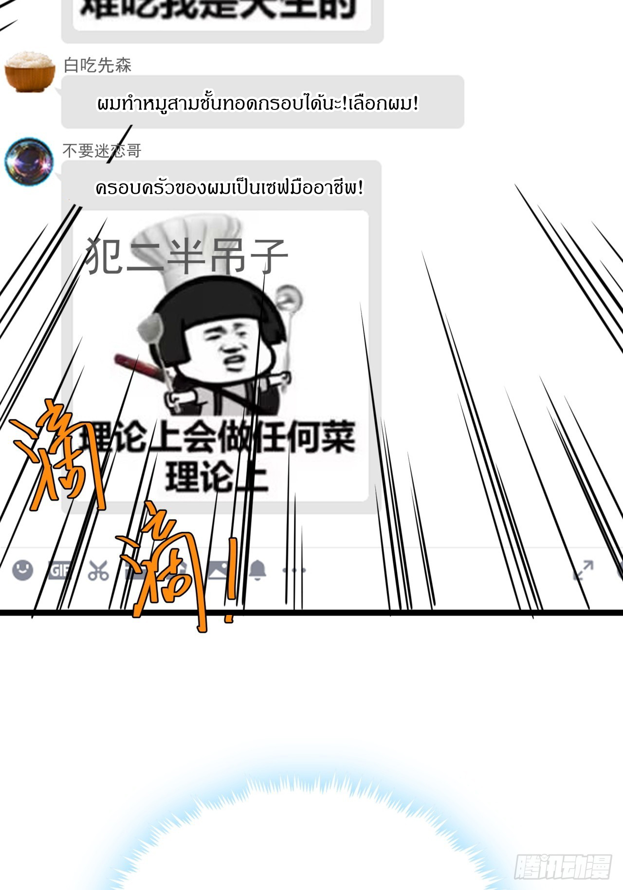 ผมโหดที่สุดในเกมนี้นะครับ ตอนที่ 18 หน้า 16