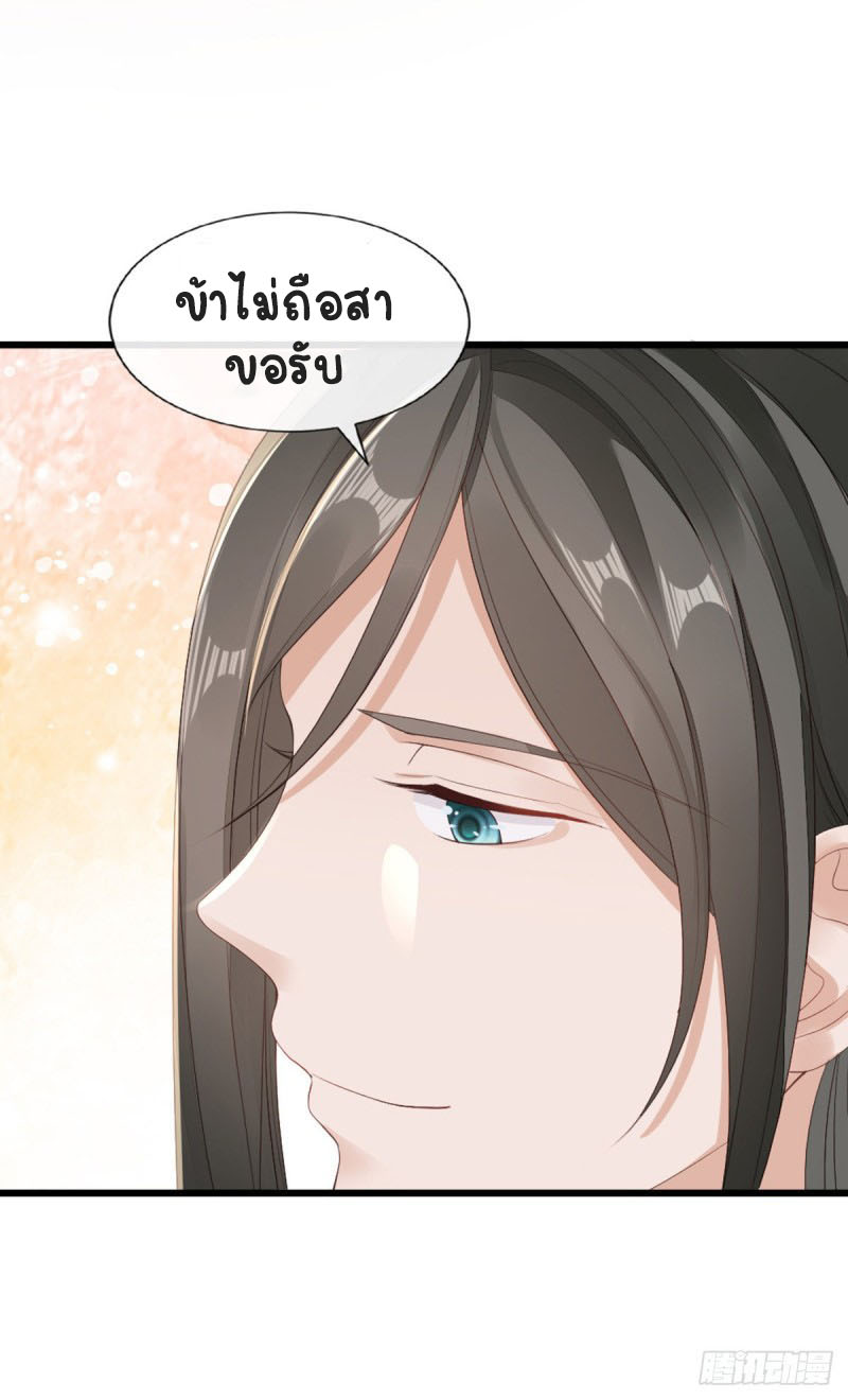 ระบบเปลี่ยนชะตายัยตัวร้าย ตอนที่ 42 หน้า 13