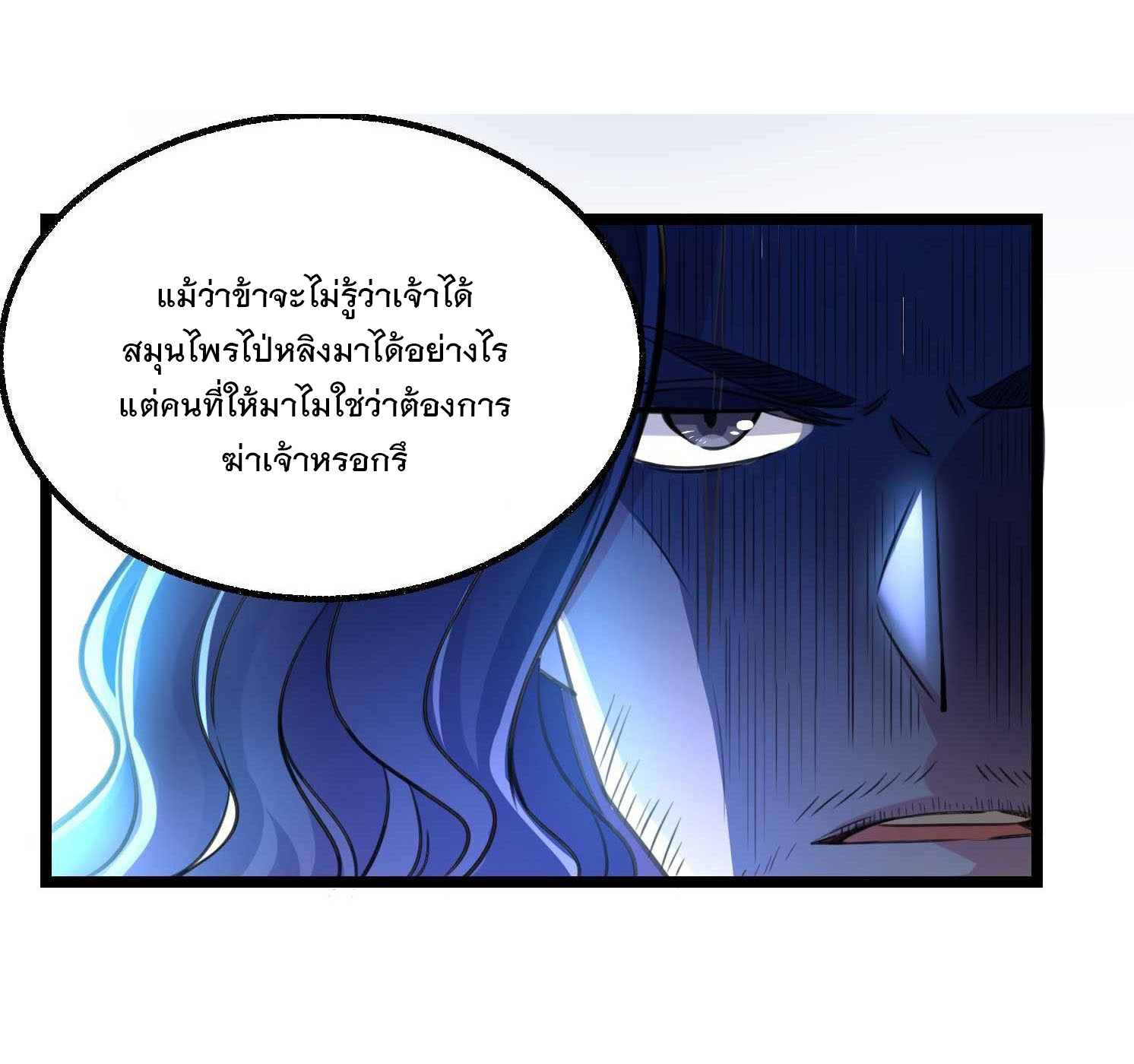 การต่อสู้ของเหล่าคนทรง ตอนที่ 5 หน้า 10