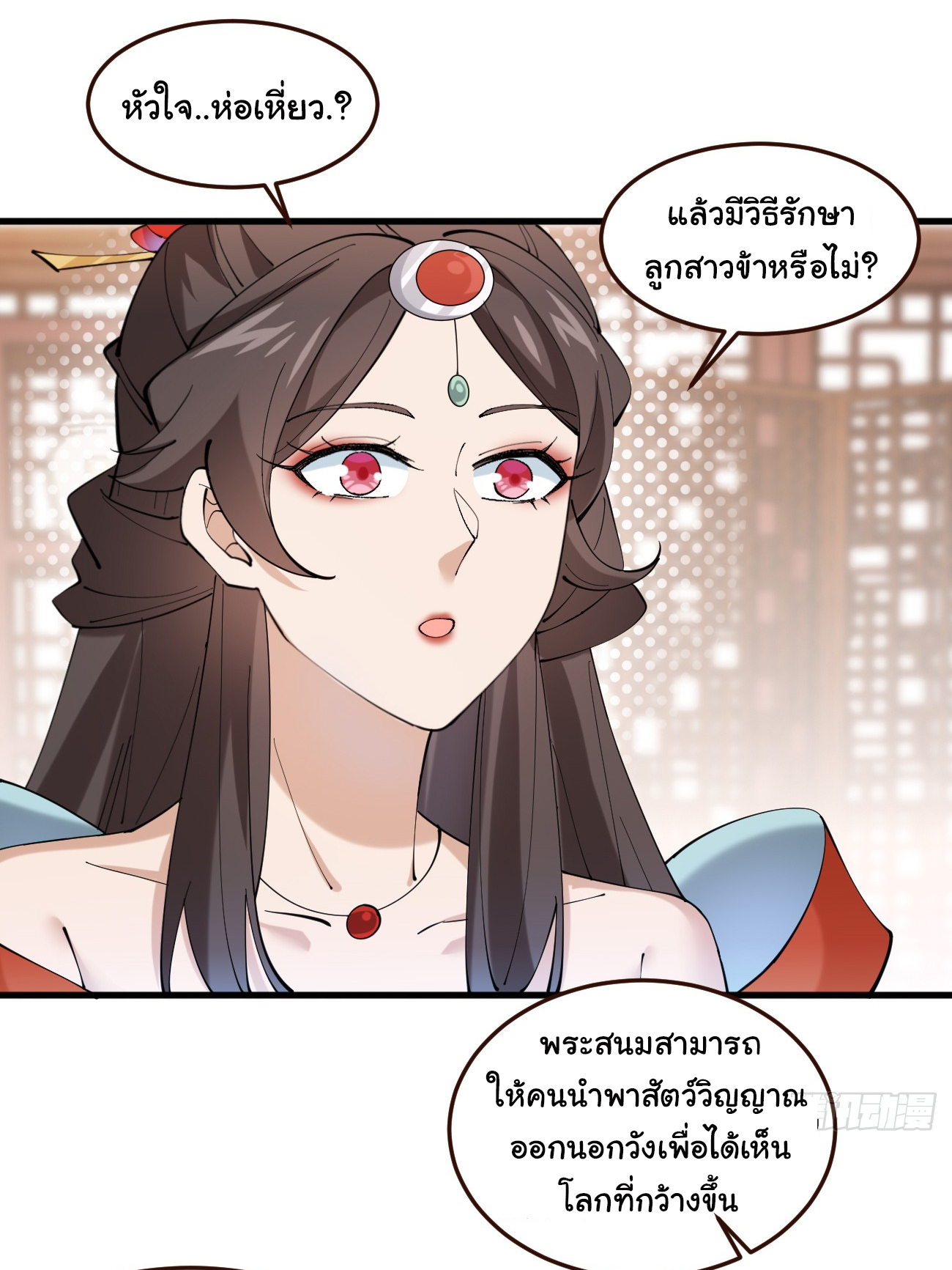 ต่างภพอลเวง ตอนที่ 17 หน้า 8