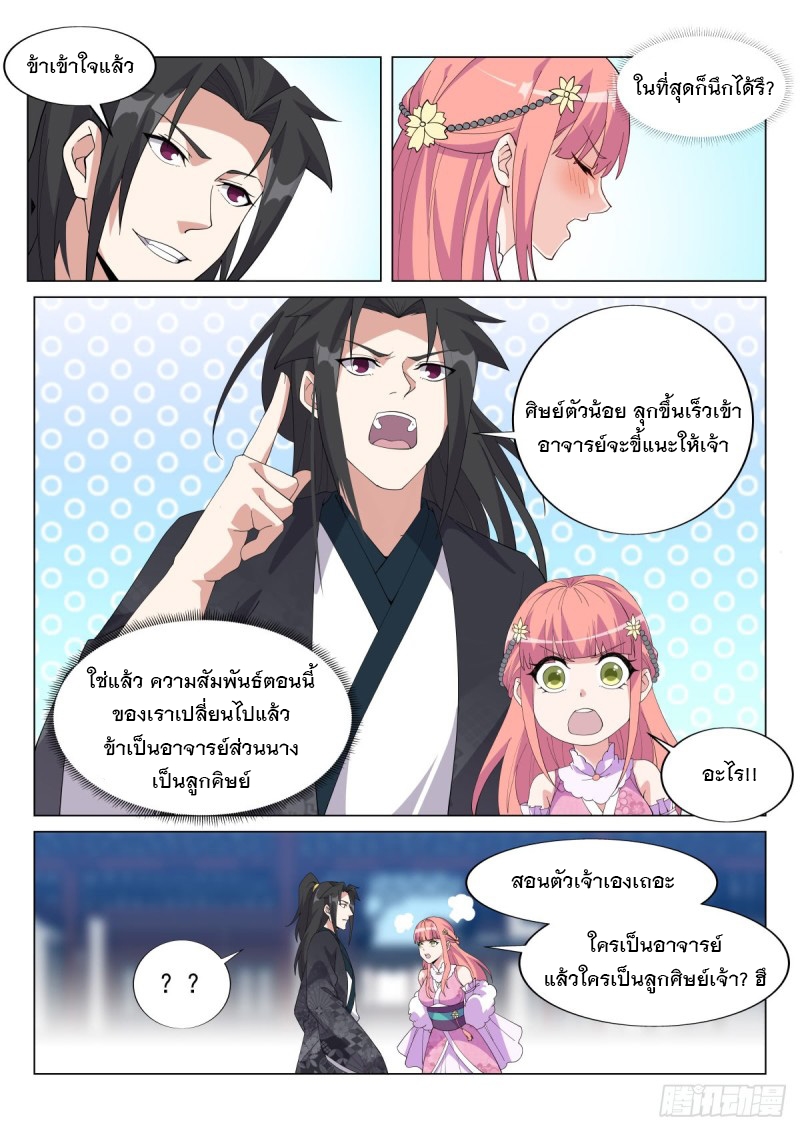 ราชันย์ปีศาจ จวินม่อเซี่ย ตอนที่ 16 หน้า 10