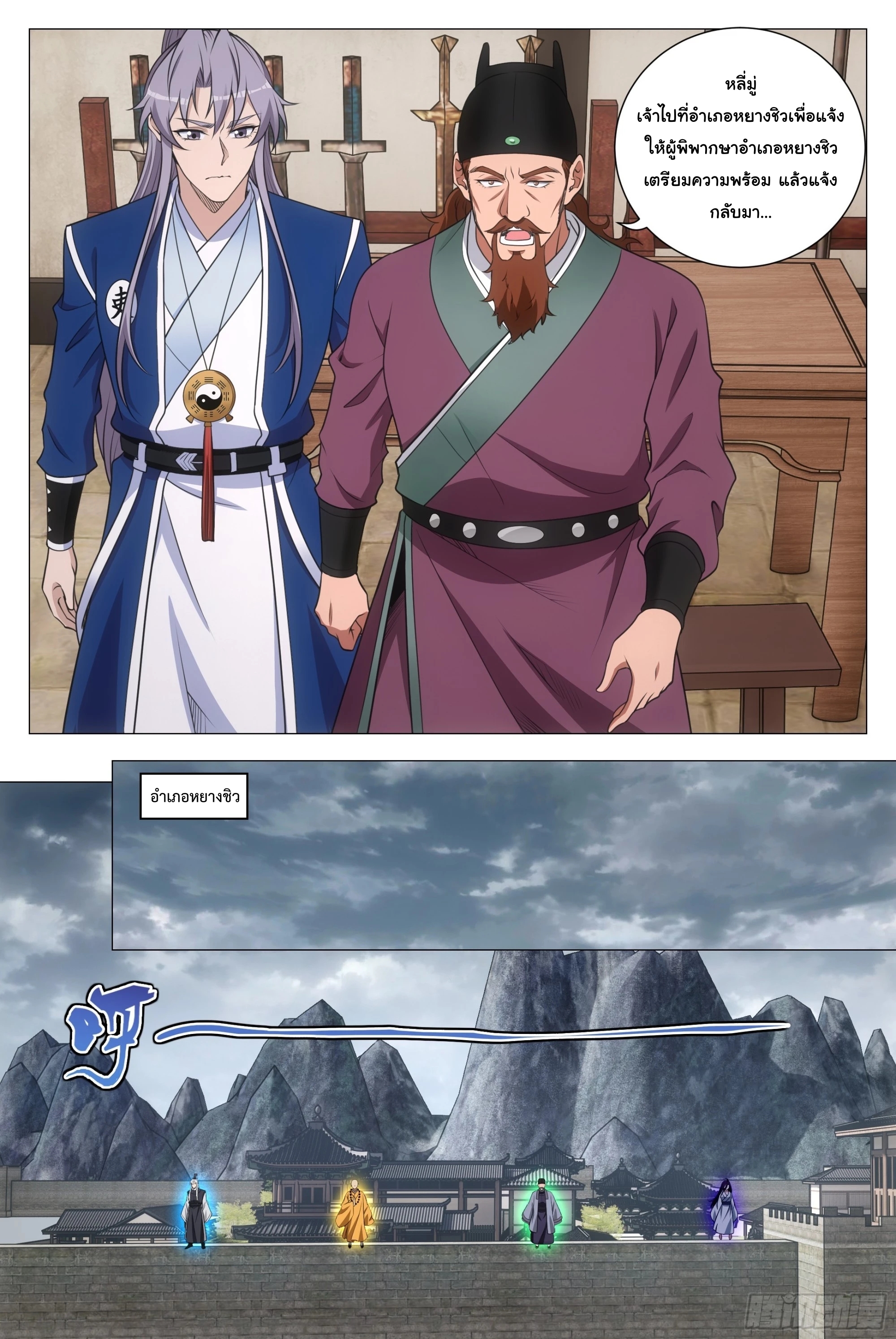 Great Zhou Immort Officials - ข้าราชการอมตะ ตอนที่ 170 หน้า 4