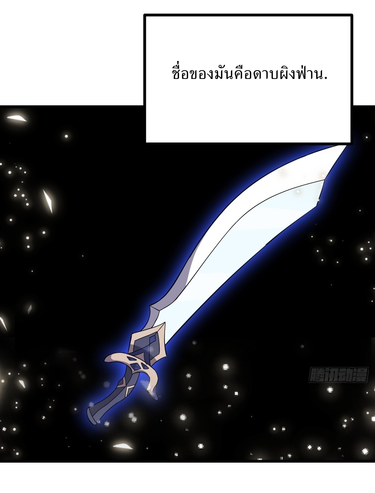 เก็บตัวร้อยปี จากนี้พี่ขอเทพ! INVINCIBLE AFTER A HUNDRED YEARS OF SECLUSION ตอนที่ 112 หน้า 3