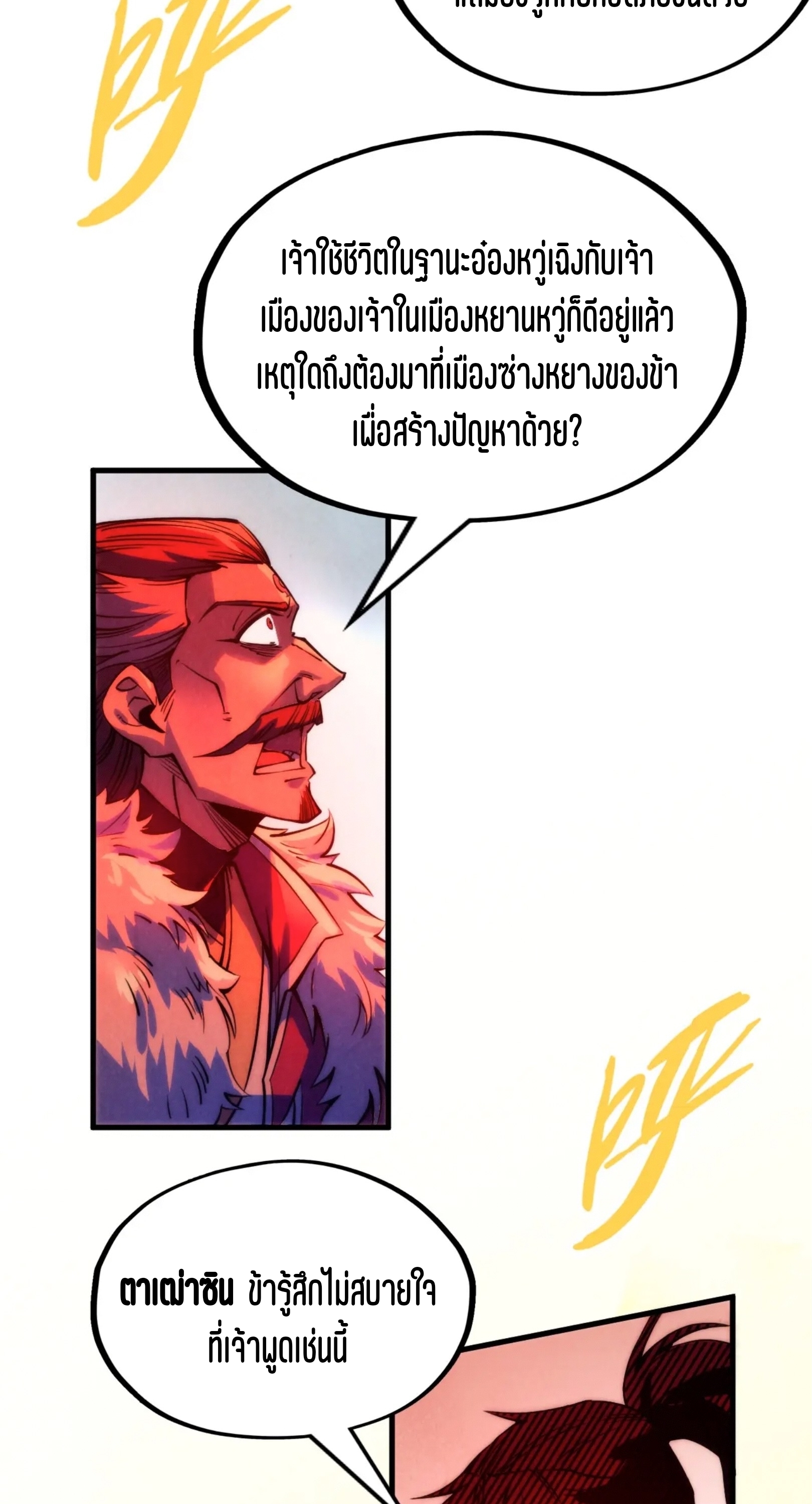 มหาเทพนิรันดร์กาล ตอนที่ 125 หน้า 31