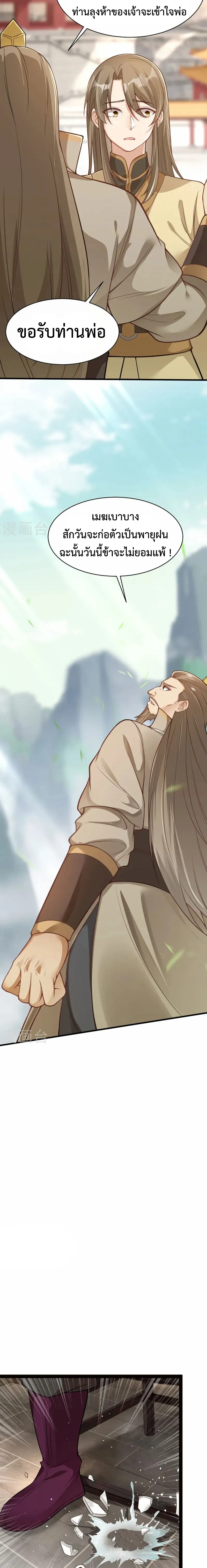 (ทันจีน) Back To The Emperor (ซูเฉิน จักรพรรดิเซียนกลับชาติ) ตอนที่ 18 หน้า 5